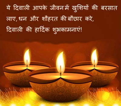 Diwali message in Hindi