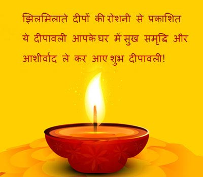 diwali messages in hindi